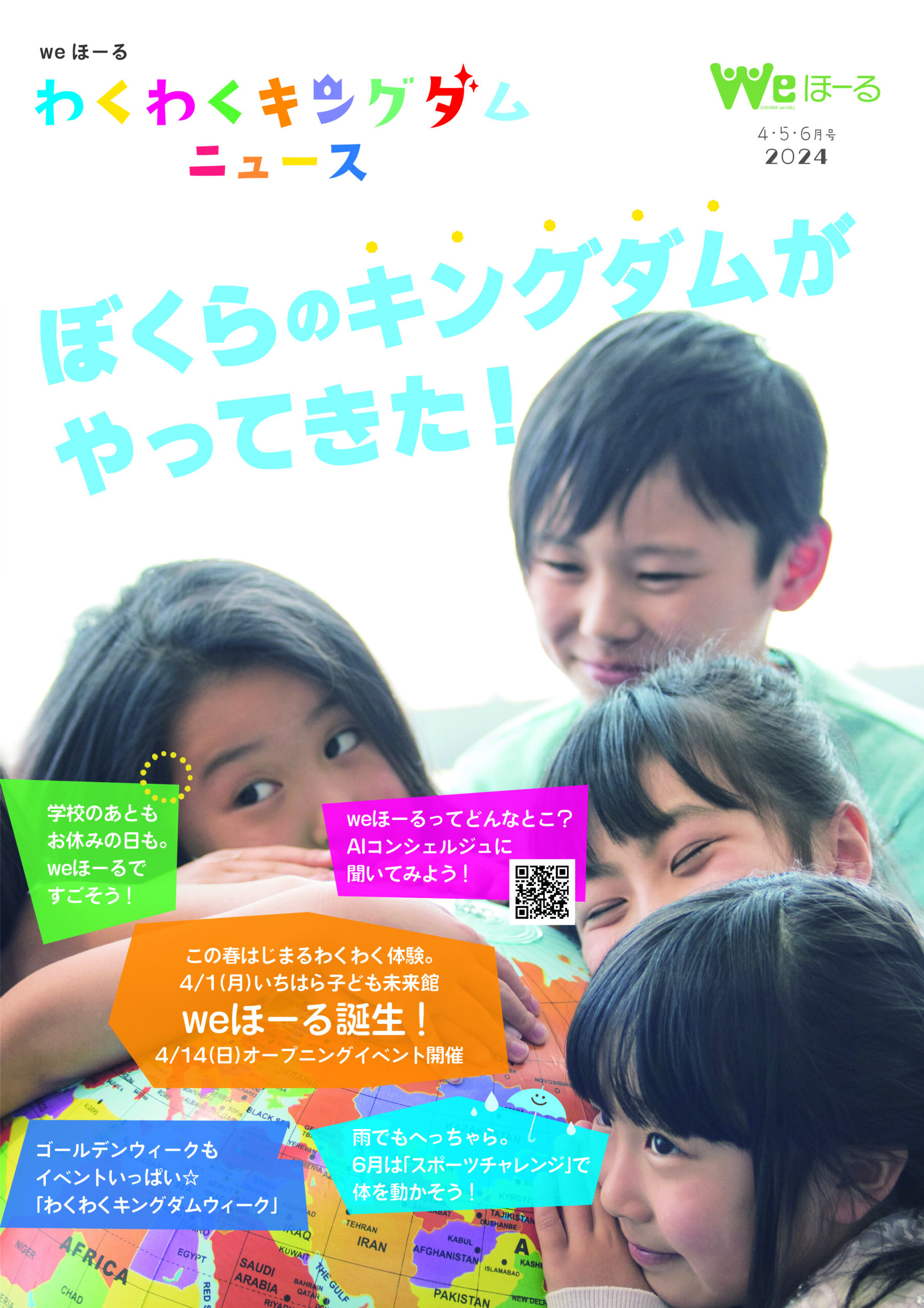 情報誌「わくわくキングダムニュース」4/1号