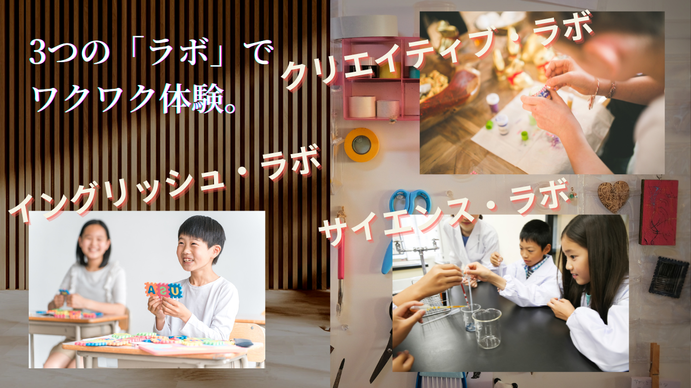 【参加費無料】weほーるのおすすめプログラム！ラボ・シリーズに参加しよう！