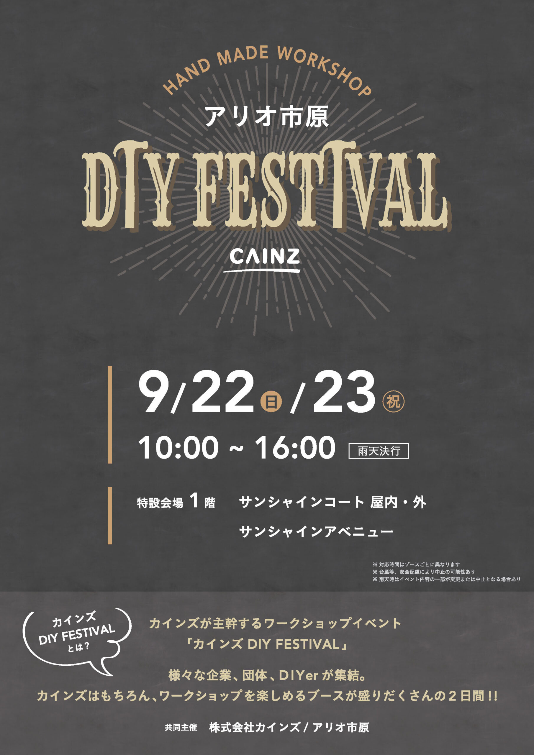 「カインズ DIY FESTIVAL in アリオ市原」に、いちはら子ども未来館も参加します！