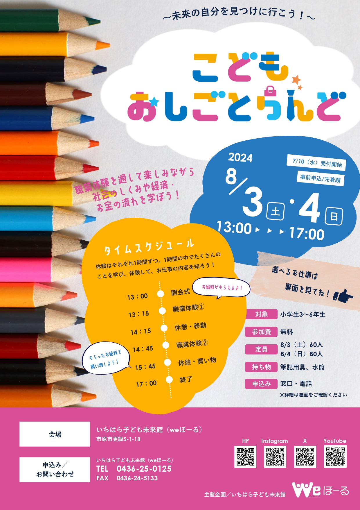 ✒️🌈こどもおしごとらんど💼💮