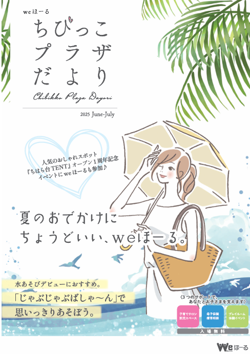 情報誌「ちびっこプラザだより」6・7月号