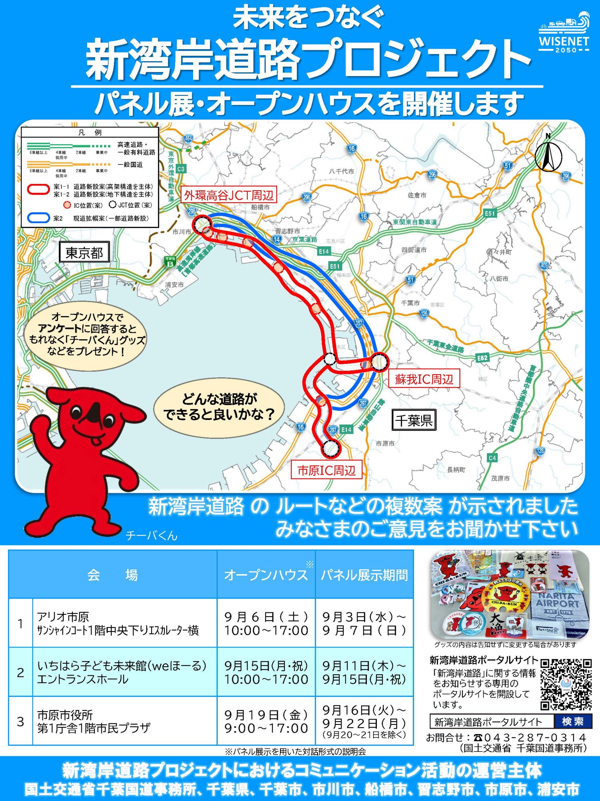 新湾岸道路プロジェクトのパネル展・オープンハウスの開催について