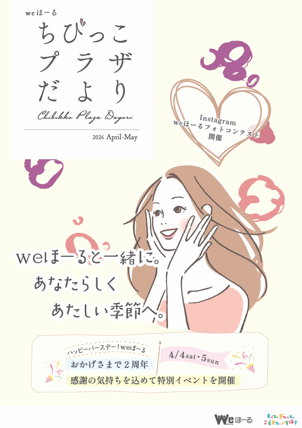 情報誌「ちびっこプラザだより」4・5月号