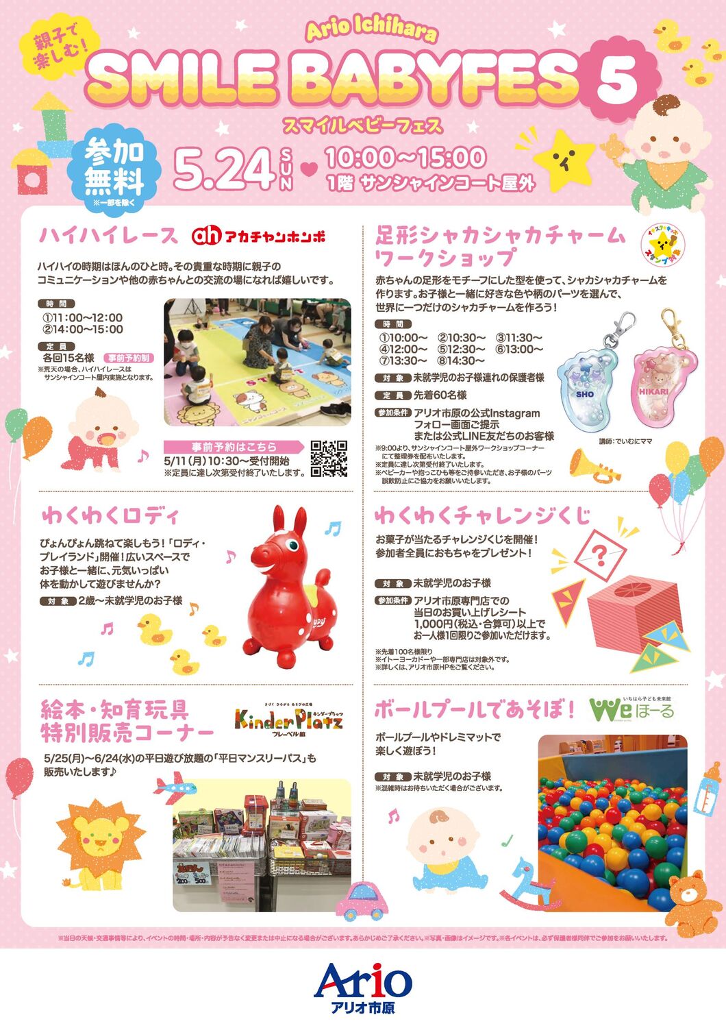 weほーるは今年もアリオ市原「親子で楽しむ！スマイルベビーフェス5」に参加します👶💕