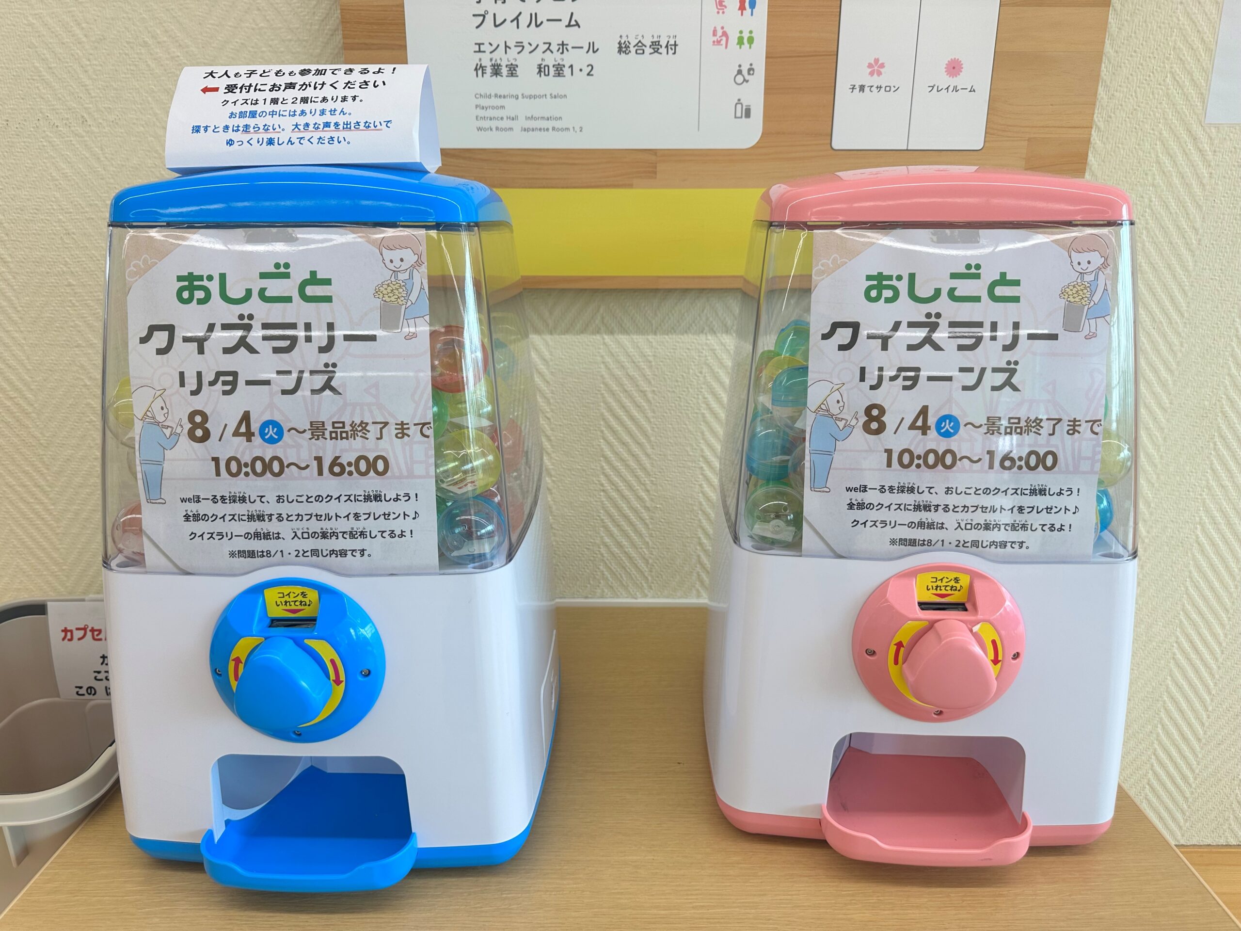 おしごとクイズラリーまだまだやってるよ♪