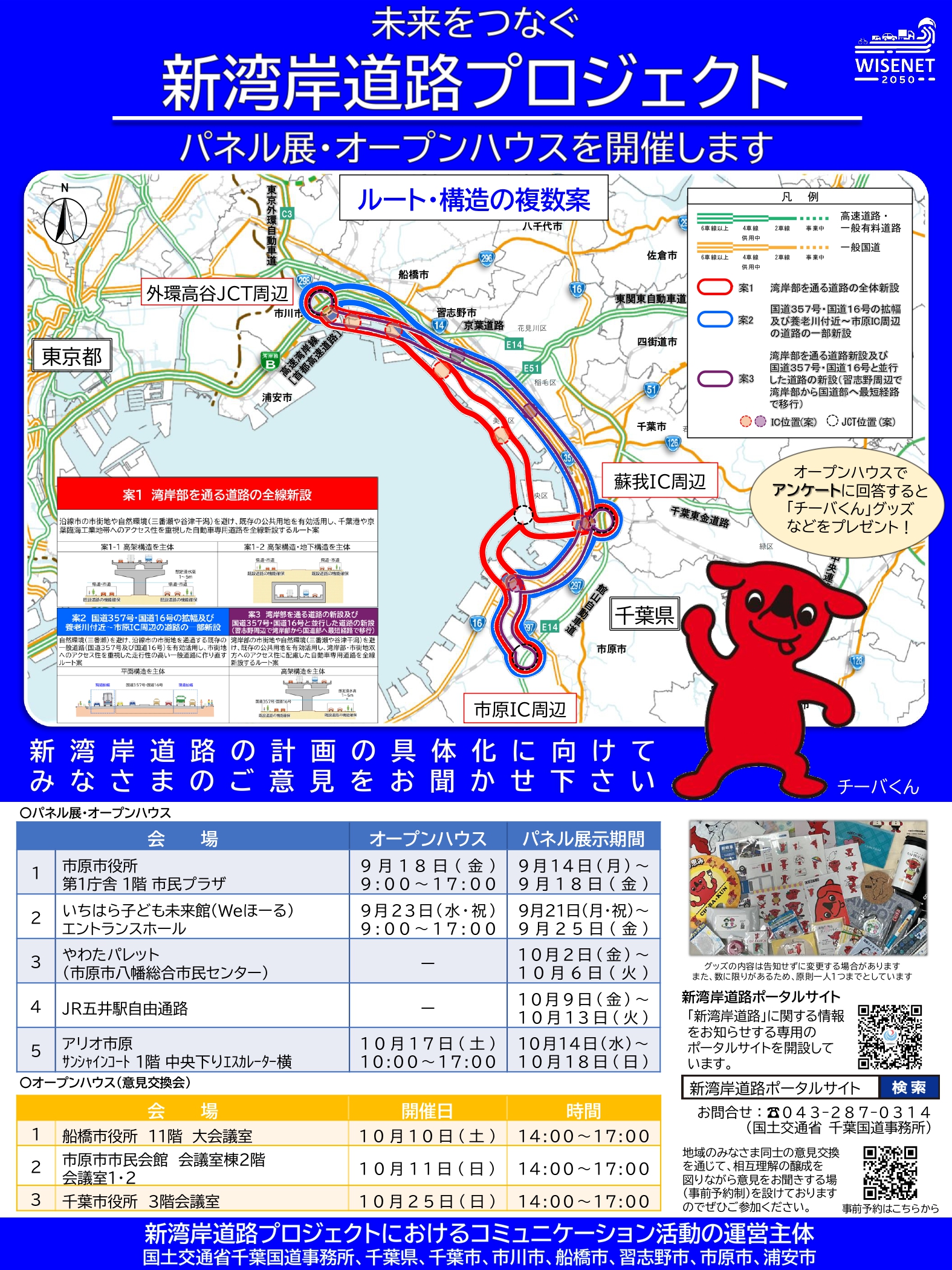 新湾岸道路プロジェクトのパネル展・オープンハウスの開催について（2026年度）